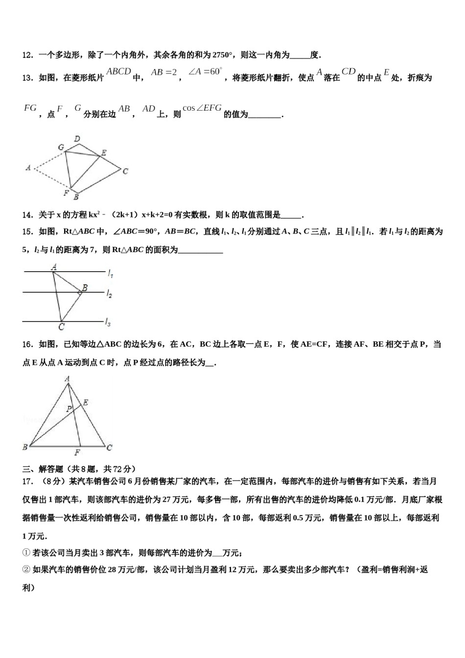 2024届苏省南京市联合体中考数学适应性模拟试题含解析.doc_第3页