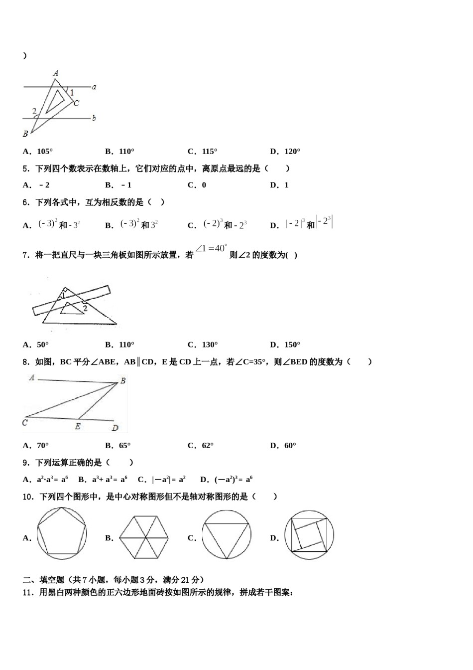 2024届苏省南京市联合体重点达标名校中考数学押题试卷含解析.doc_第2页