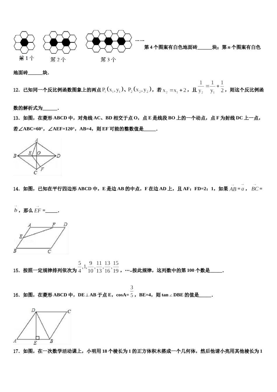 2024届苏省南京市联合体重点达标名校中考数学押题试卷含解析.doc_第3页