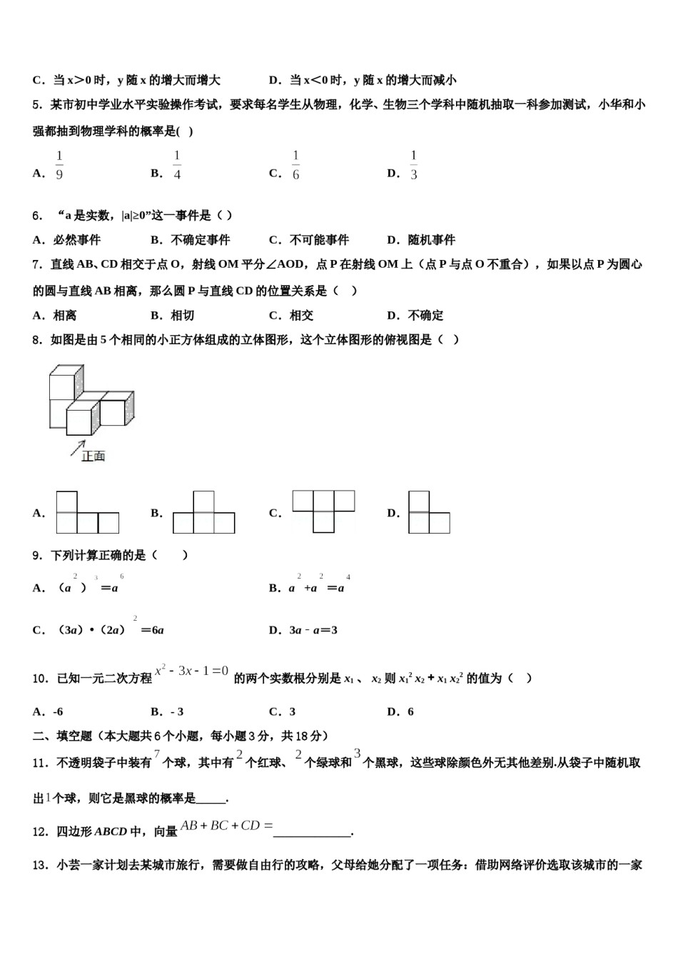 2024届莱芜市市级名校中考三模数学试题含解析.doc_第2页