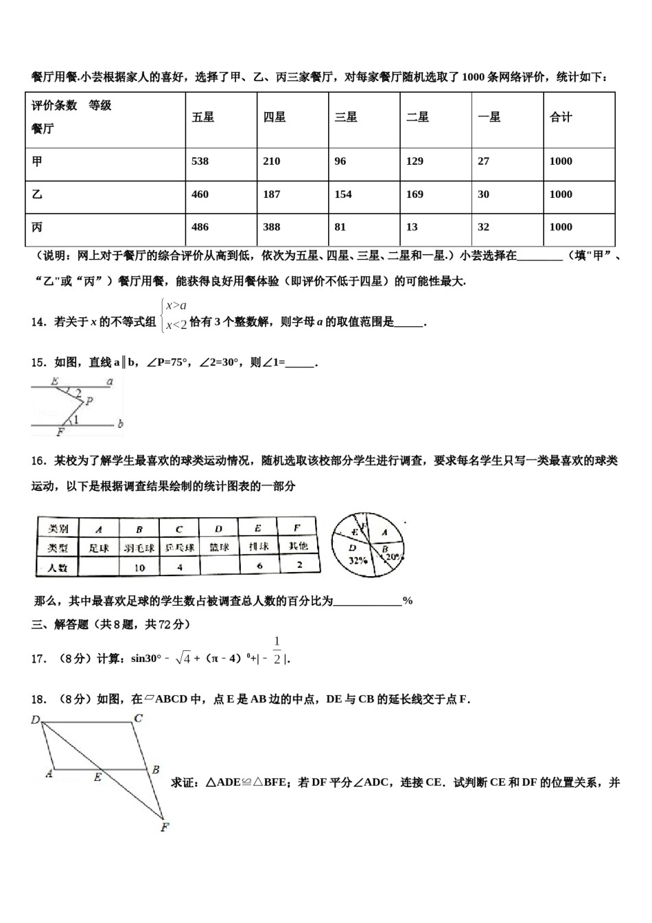 2024届莱芜市市级名校中考三模数学试题含解析.doc_第3页