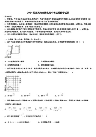 2024届莱芜市市级名校中考三模数学试题含解析.doc