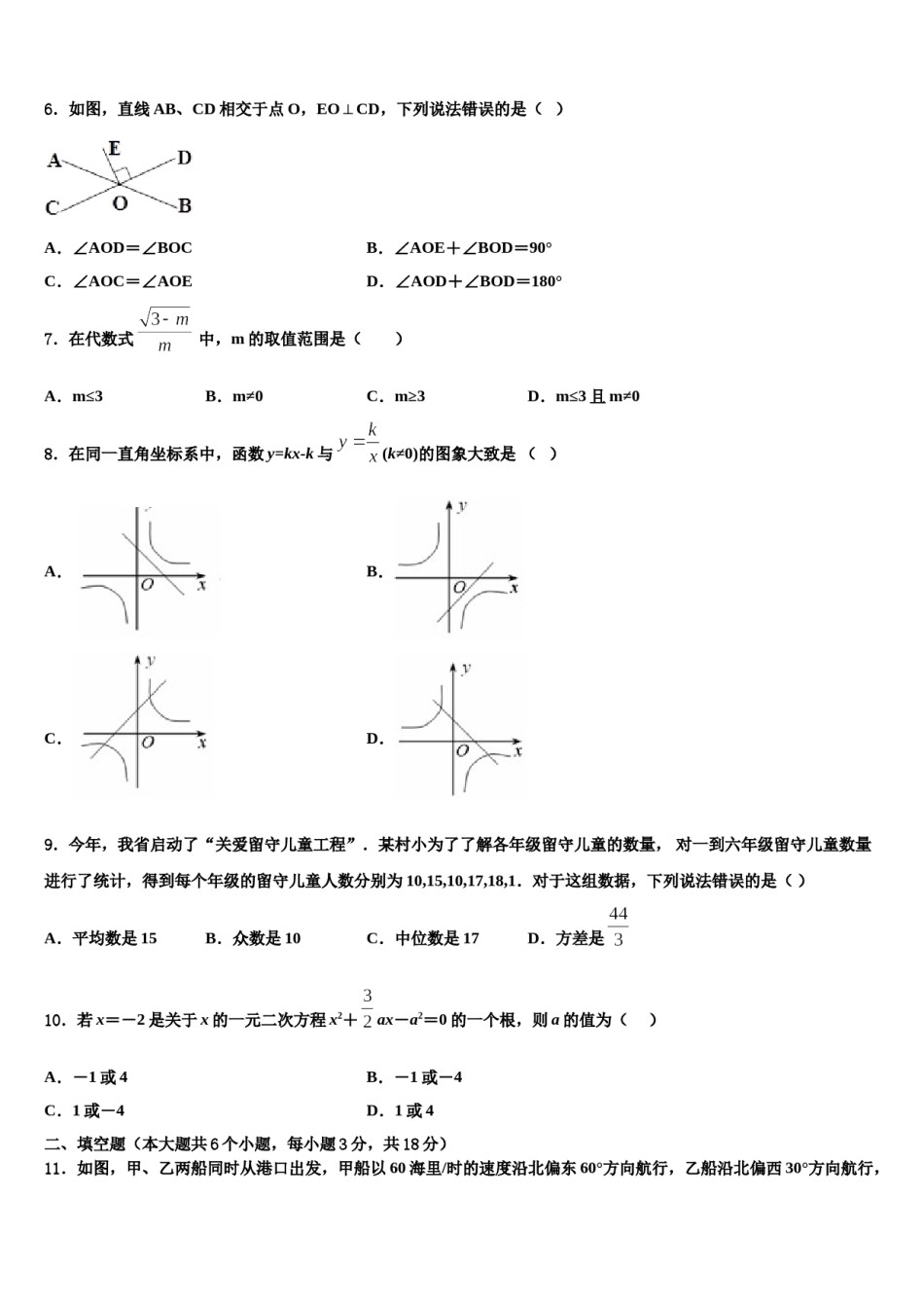 2024届营口市重点中学毕业升学考试模拟卷数学卷含解析.doc_第2页