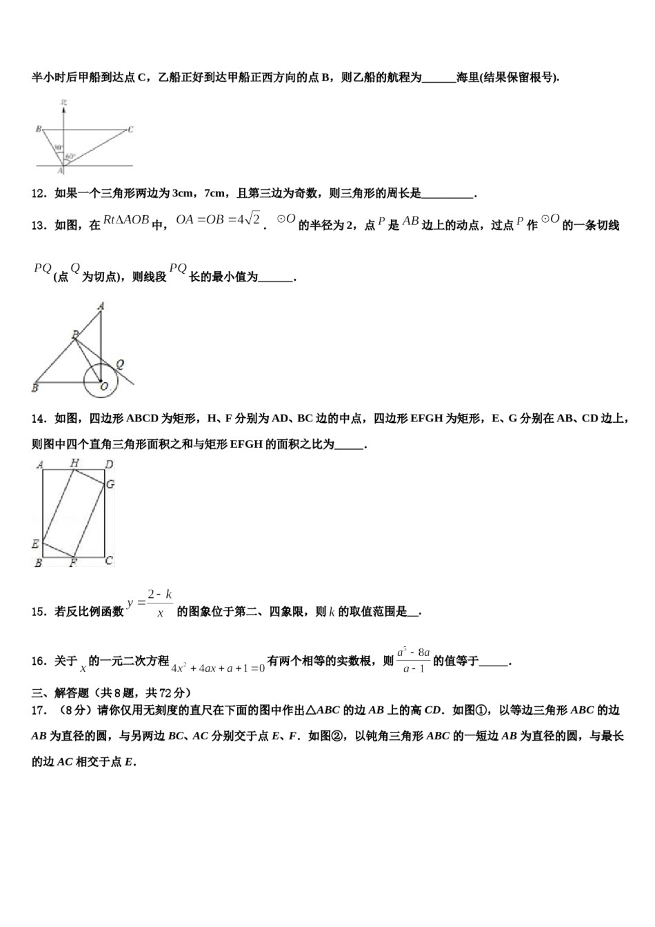 2024届营口市重点中学毕业升学考试模拟卷数学卷含解析.doc_第3页