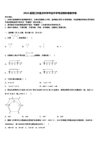 2024届营口市重点中学毕业升学考试模拟卷数学卷含解析.doc