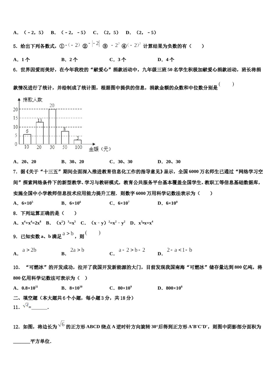 2024届西工大附中中考猜题数学试卷含解析.doc_第2页