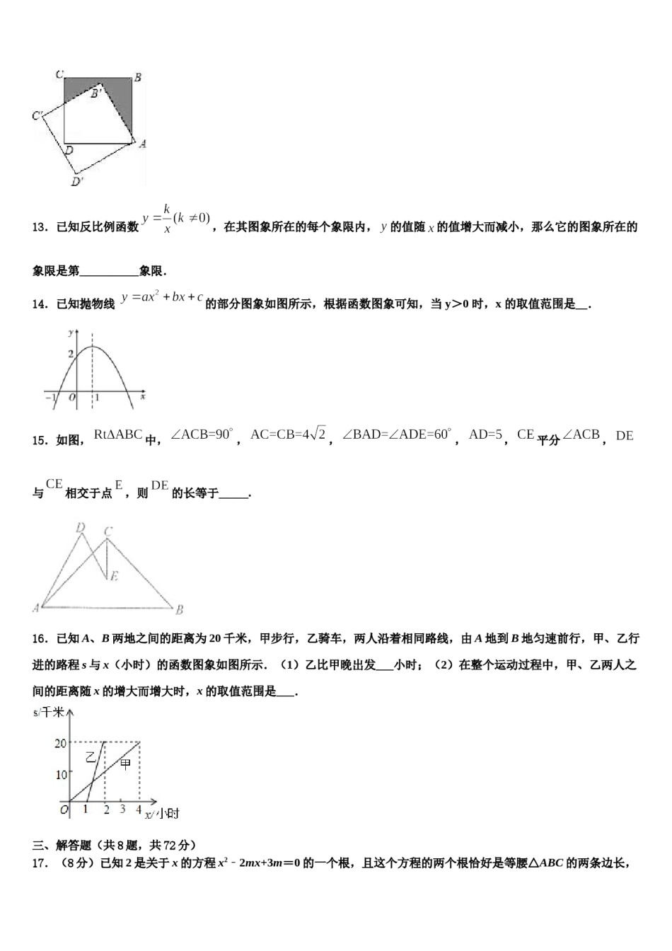 2024届西工大附中中考猜题数学试卷含解析.doc_第3页