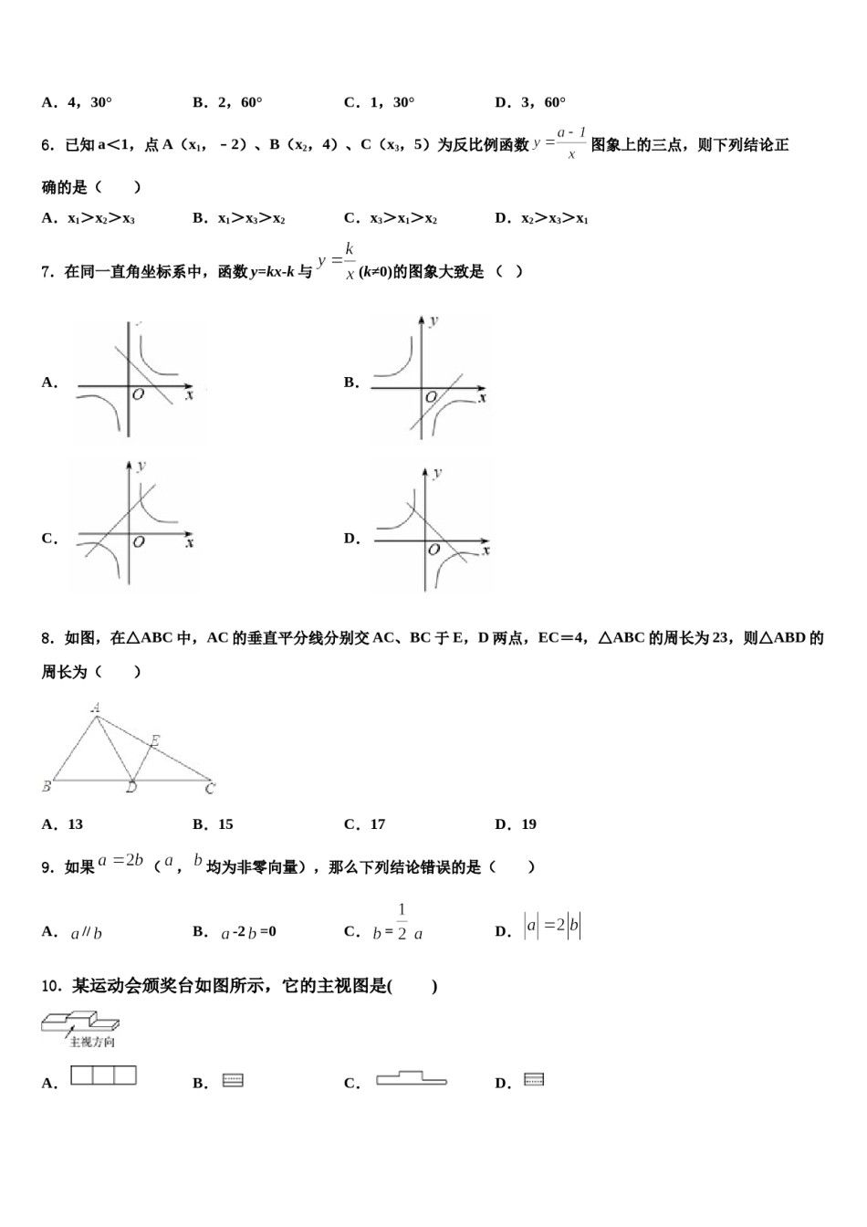 2024届贵州省仁怀市中考数学对点突破模拟试卷含解析.doc_第2页