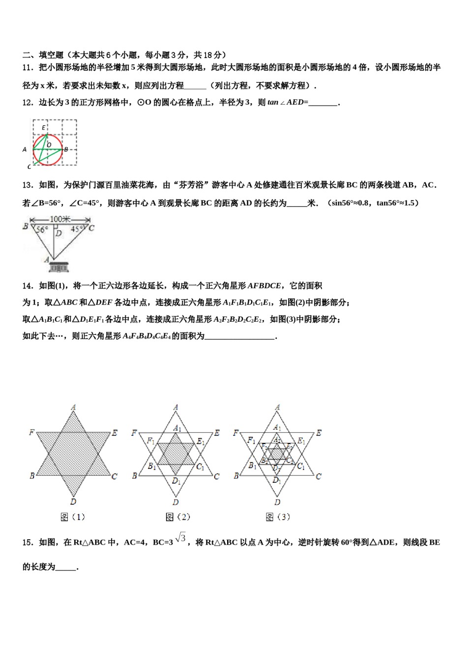2024届贵州省仁怀市中考数学对点突破模拟试卷含解析.doc_第3页