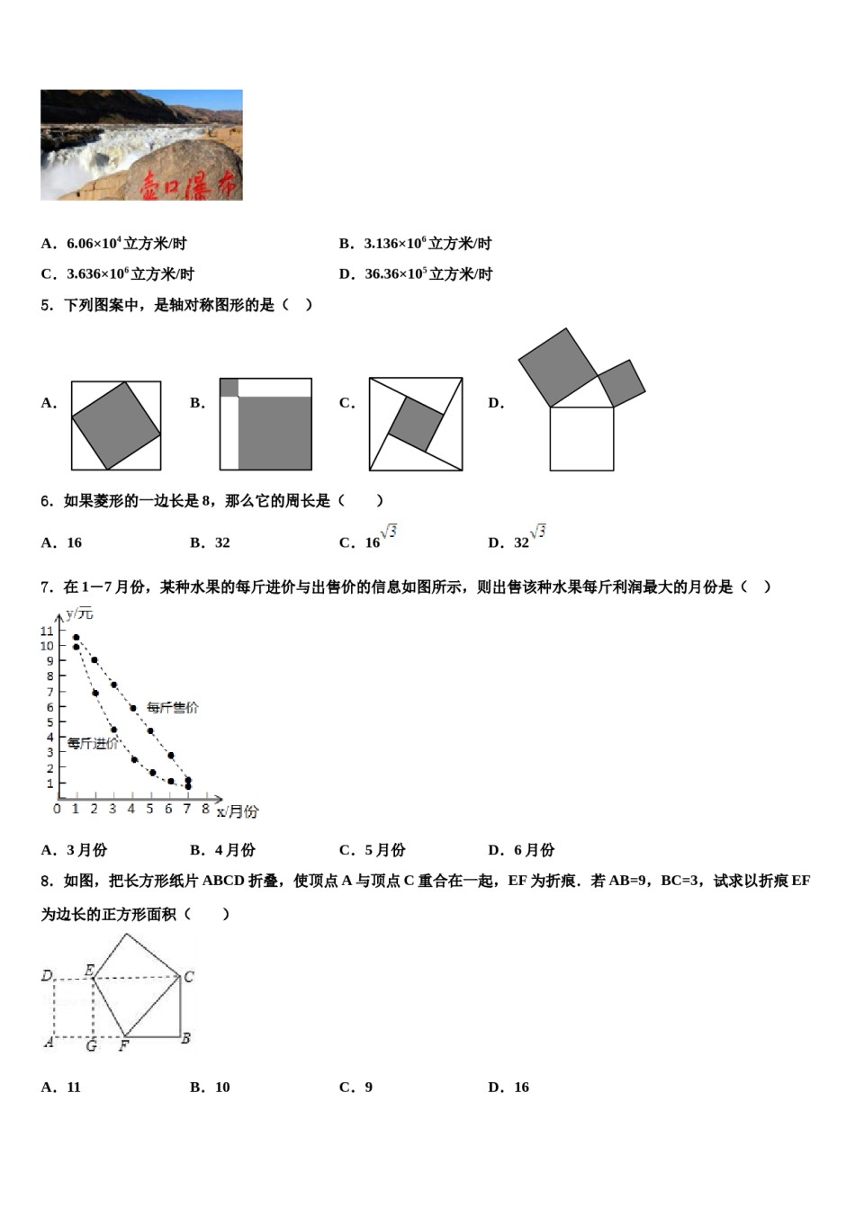 2024届贵州省从江县市级名校中考联考数学试卷含解析.doc_第2页