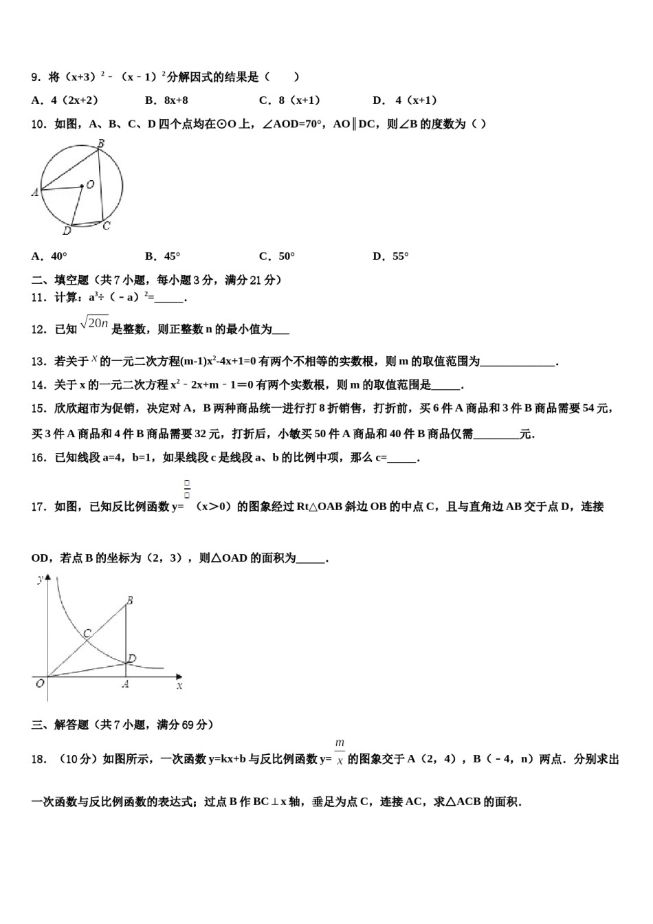 2024届贵州省从江县市级名校中考联考数学试卷含解析.doc_第3页
