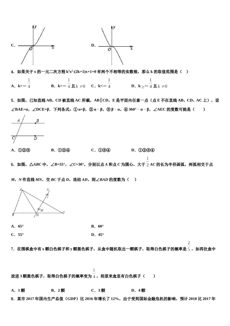 2024届贵州省兴义市重点达标名校中考数学最后一模试卷含解析.doc_第2页