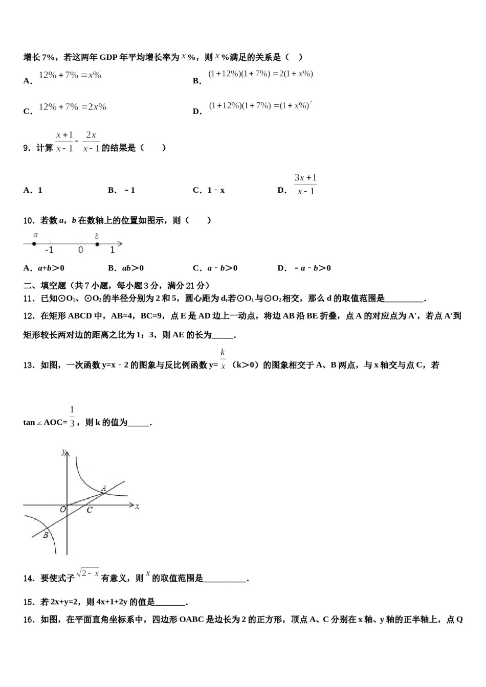 2024届贵州省兴义市重点达标名校中考数学最后一模试卷含解析.doc_第3页