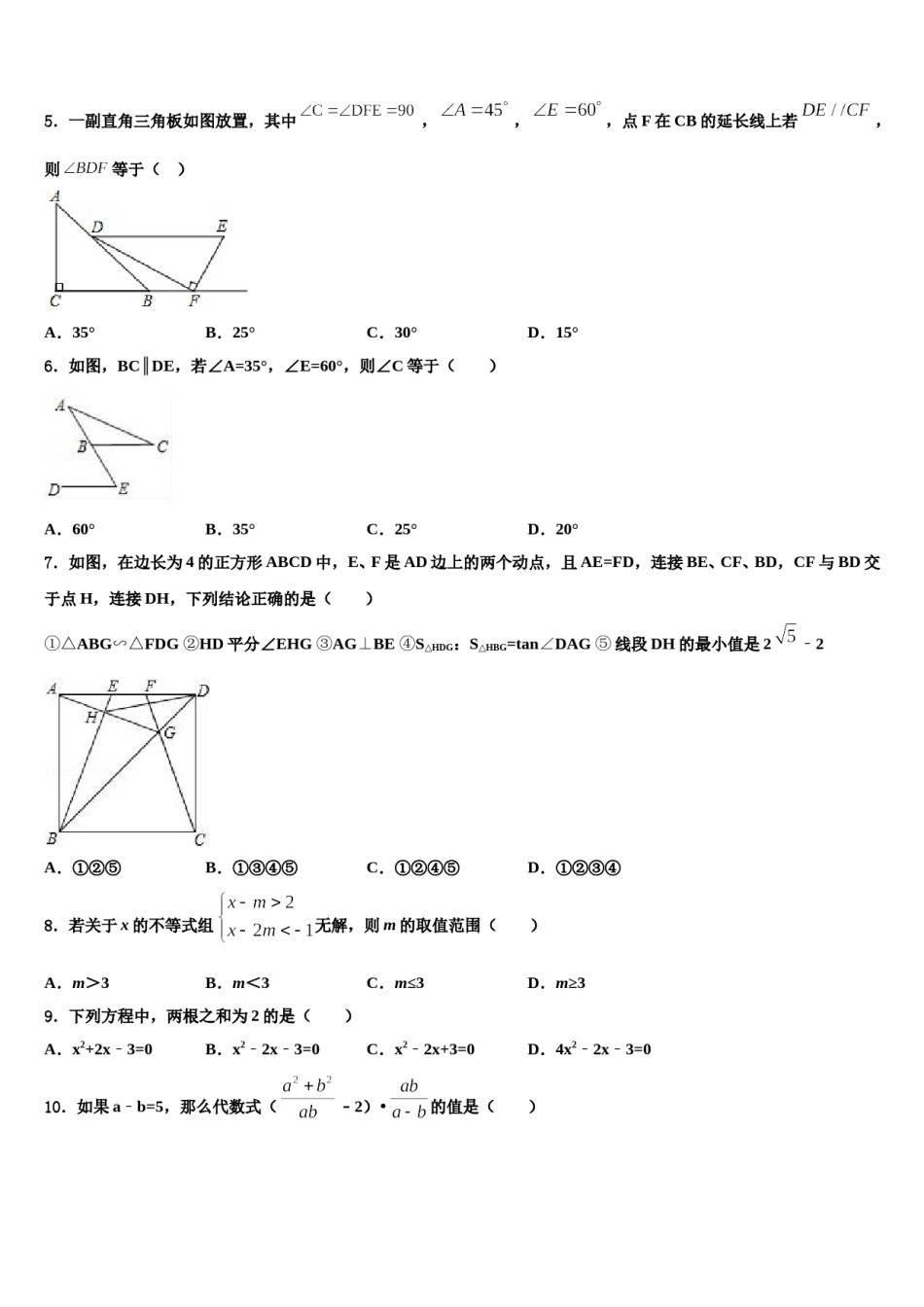 2024届贵州省剑河县中考数学最后一模试卷含解析.doc_第2页