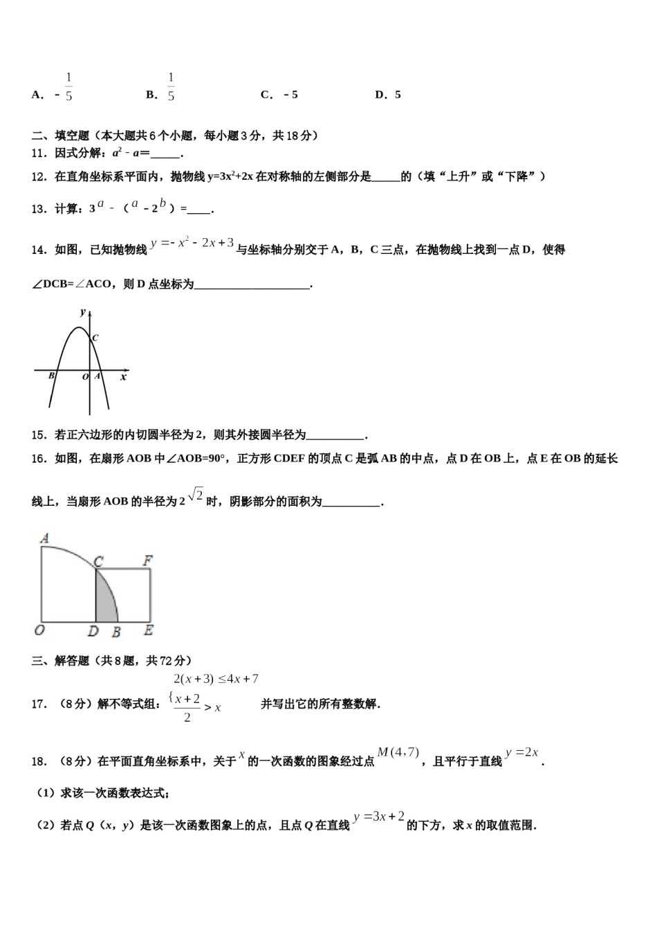2024届贵州省剑河县中考数学最后一模试卷含解析.doc_第3页