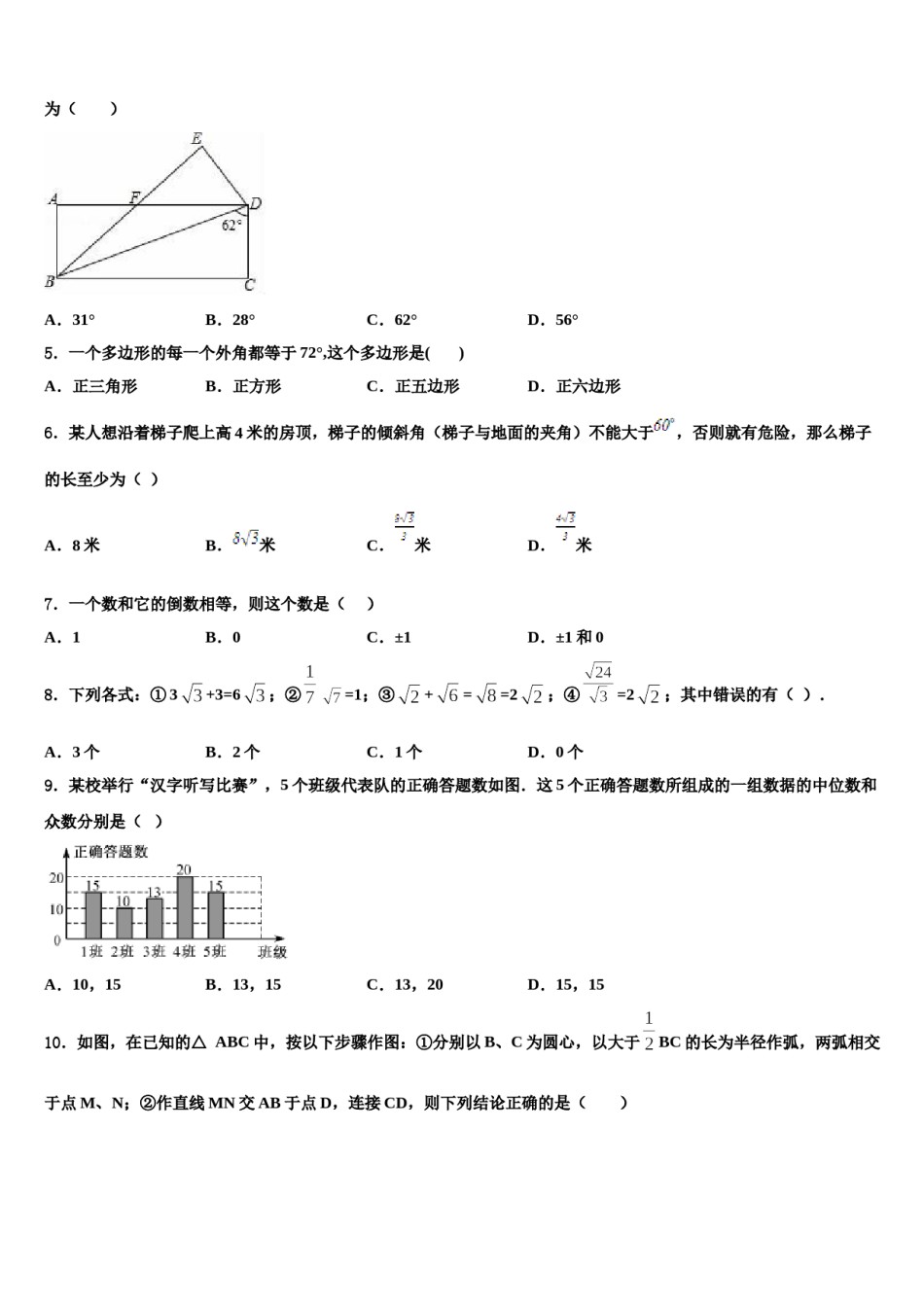 2024届贵州省威宁县中考试题猜想数学试卷含解析.doc_第2页