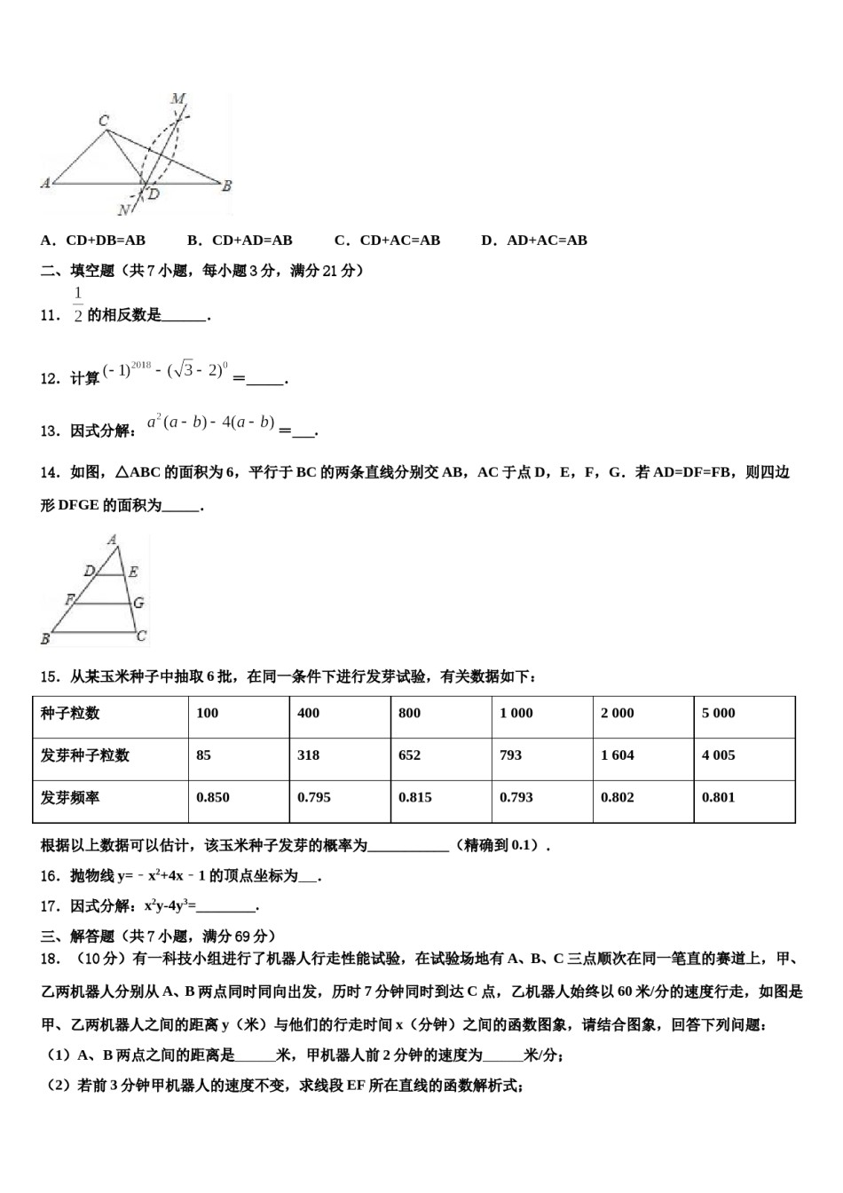 2024届贵州省威宁县中考试题猜想数学试卷含解析.doc_第3页