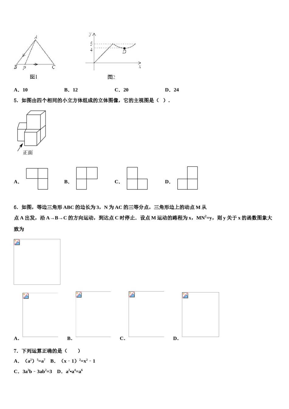 2024届贵州省安顺市第五中学中考数学模试卷含解析.doc_第2页