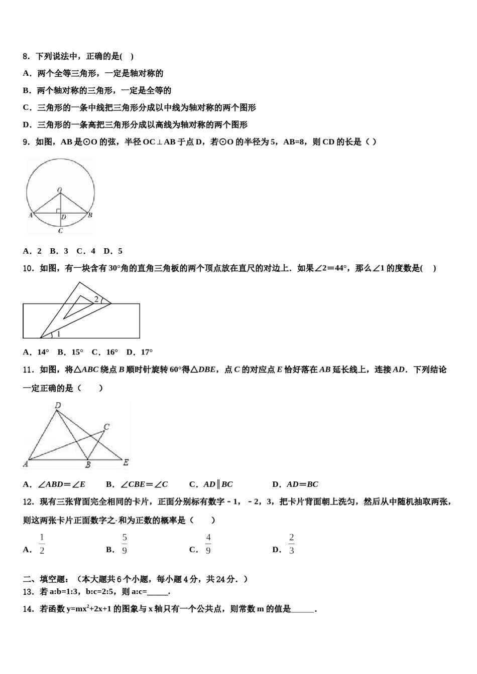 2024届贵州省安顺市第五中学中考数学模试卷含解析.doc_第3页