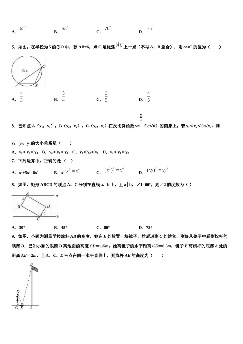 2024届贵州省毕节地区名校中考数学四模试卷含解析.doc_第2页