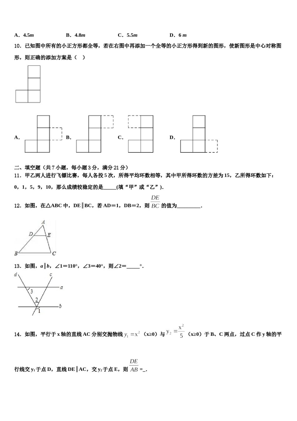 2024届贵州省毕节地区名校中考数学四模试卷含解析.doc_第3页