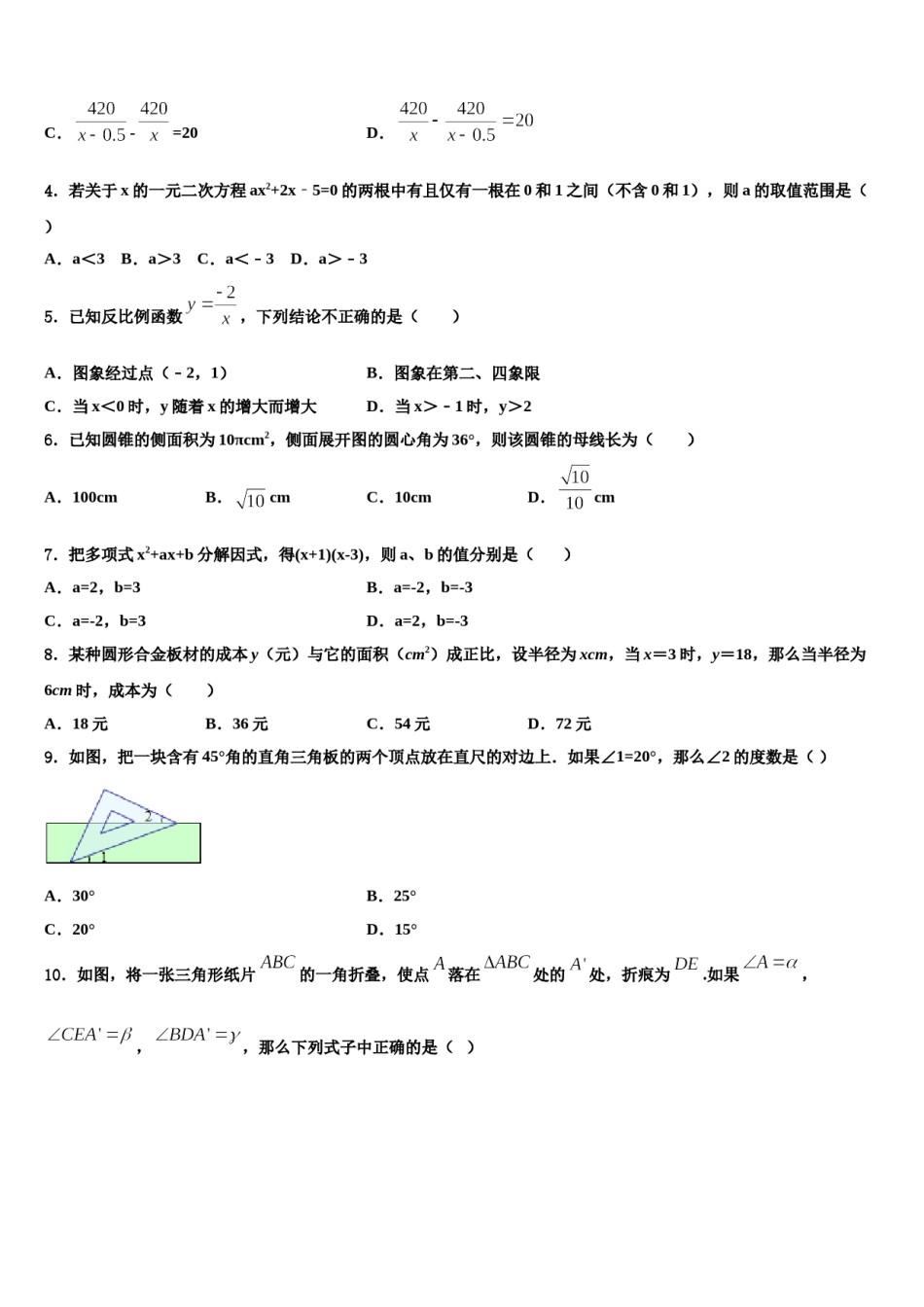 2024届贵州省毕节市织金县重点名校中考数学对点突破模拟试卷含解析.doc_第2页