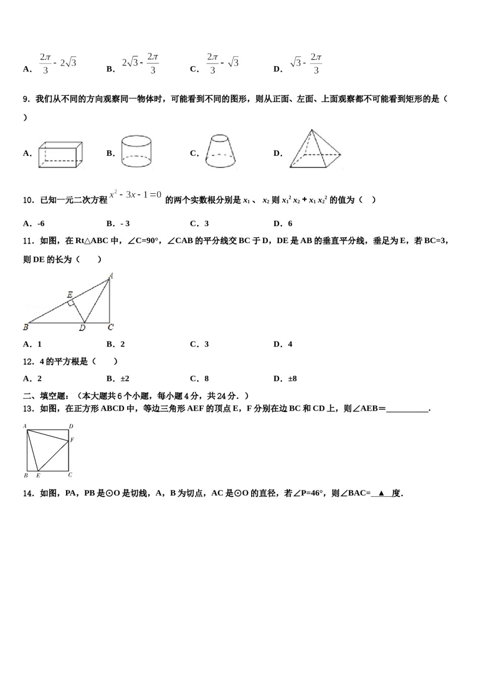 2024届贵州省毕节市黔西县重点达标名校中考冲刺卷数学试题含解析.doc_第3页