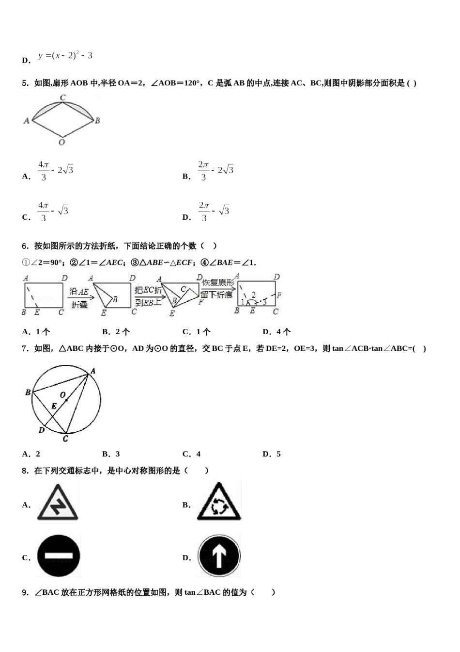 2024届贵州省遵义市桐梓县重点名校中考数学最后一模试卷含解析.doc_第2页