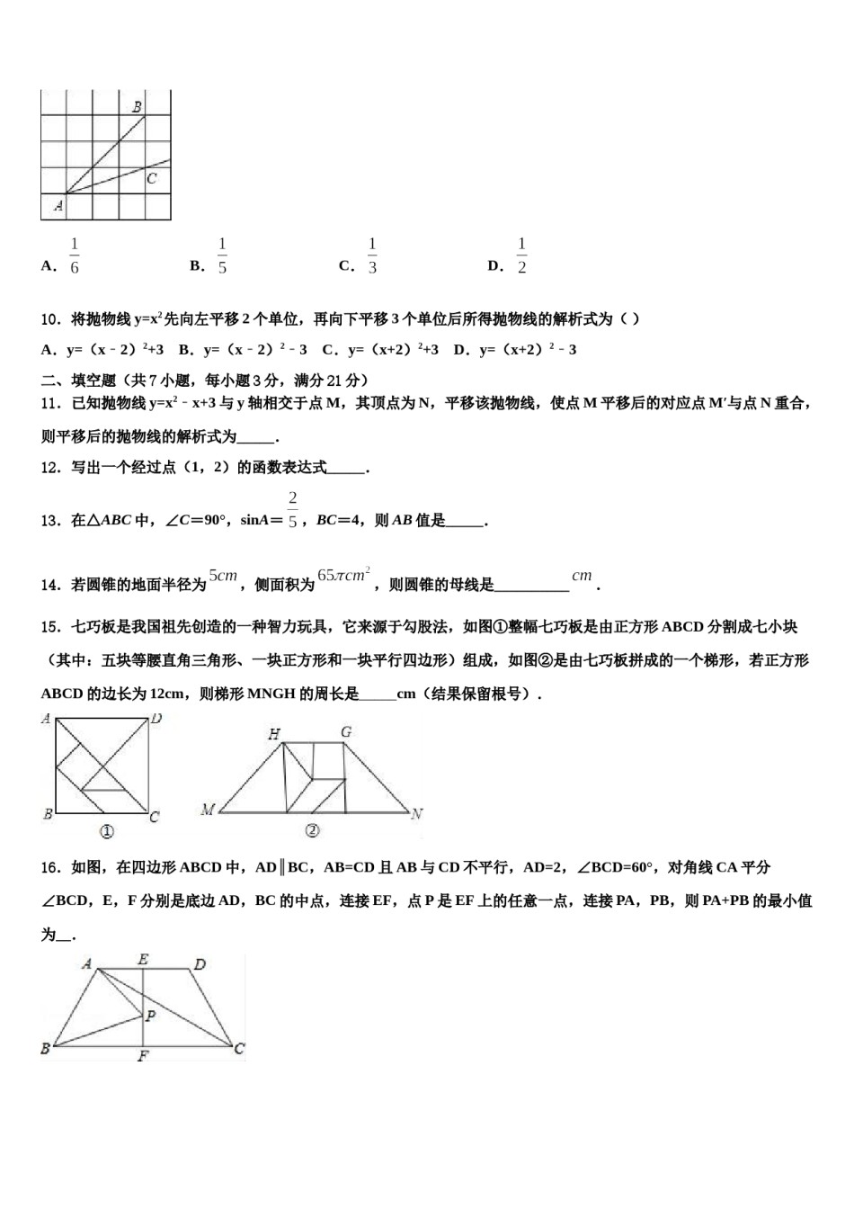 2024届贵州省遵义市桐梓县重点名校中考数学最后一模试卷含解析.doc_第3页