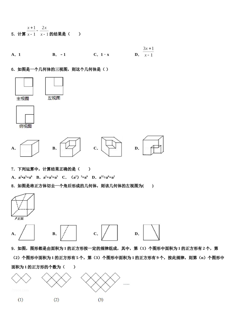 2024届贵州省铜仁市思南县十校联考最后数学试题含解析.doc_第2页