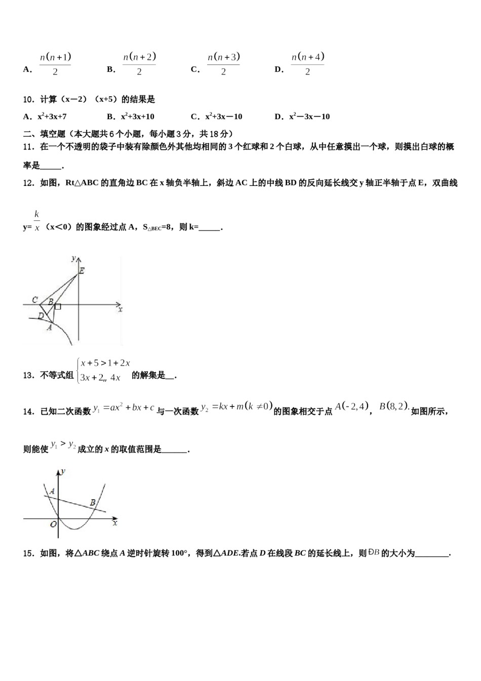 2024届贵州省铜仁市思南县十校联考最后数学试题含解析.doc_第3页