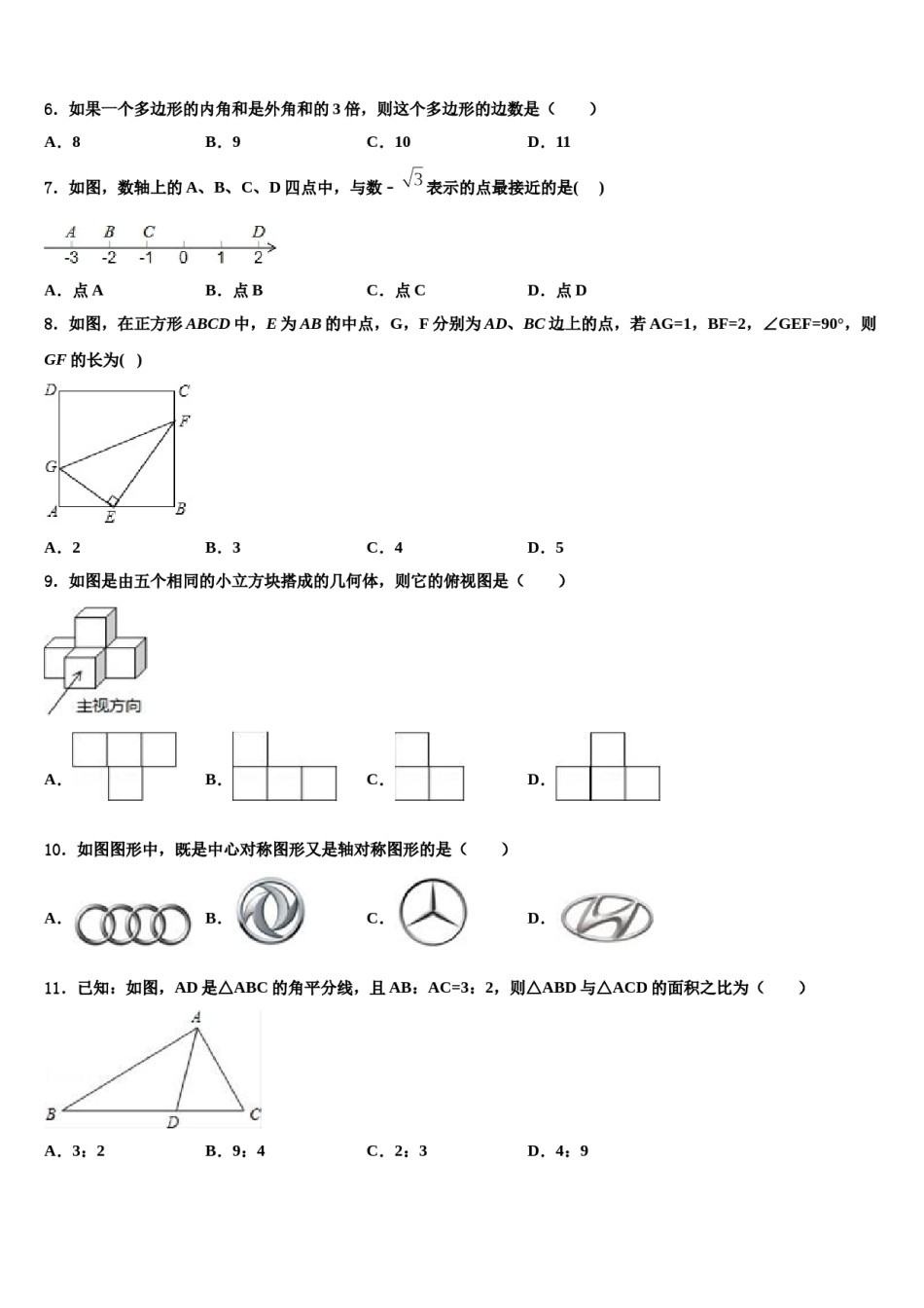 2024届贵州省铜仁市沿河县市级名校中考冲刺卷数学试题含解析.doc_第2页