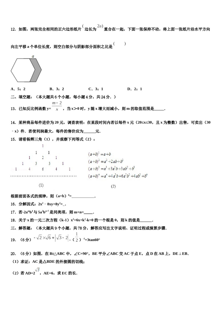 2024届贵州省铜仁市沿河县市级名校中考冲刺卷数学试题含解析.doc_第3页