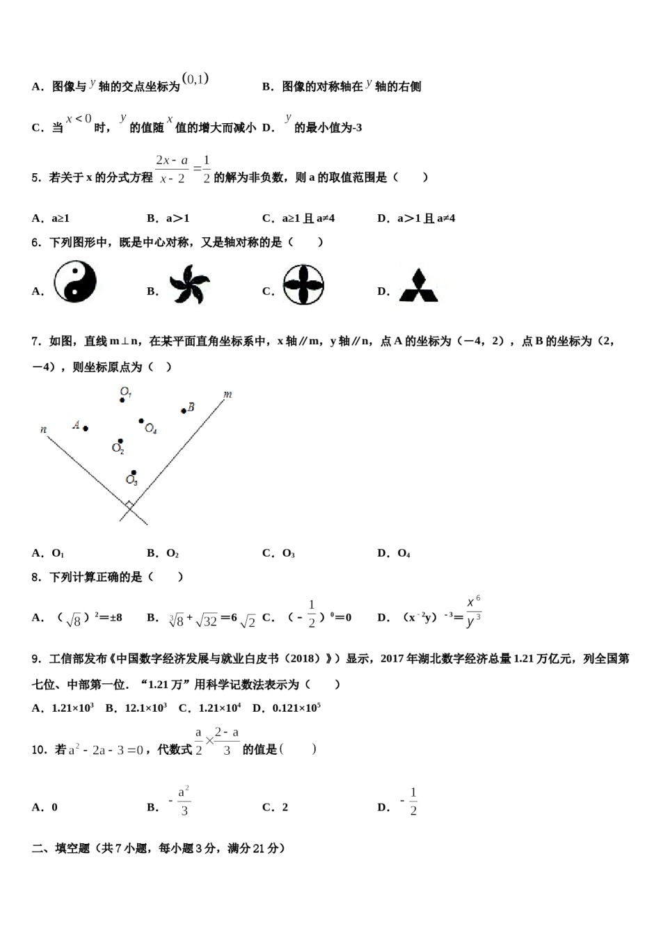 2024届贵州省铜仁市重点中学中考一模数学试题含解析.doc_第2页