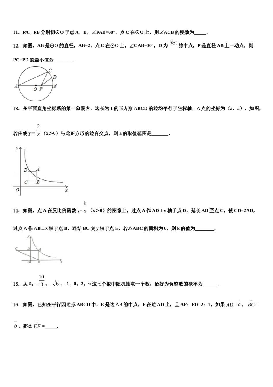2024届贵州省铜仁市重点中学中考一模数学试题含解析.doc_第3页