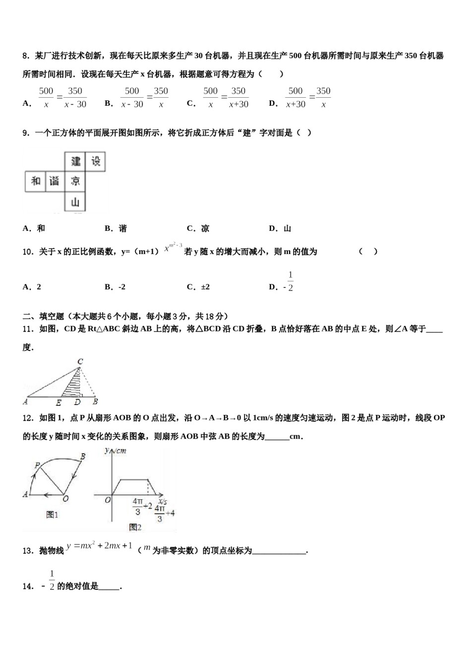 2024届贵州省铜仁松桃县联考中考一模数学试题含解析.doc_第2页