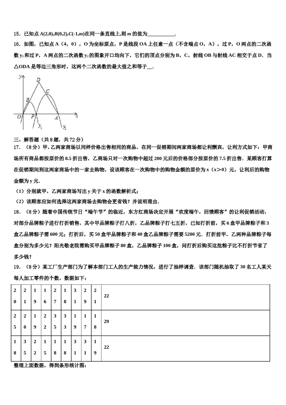 2024届贵州省铜仁松桃县联考中考一模数学试题含解析.doc_第3页