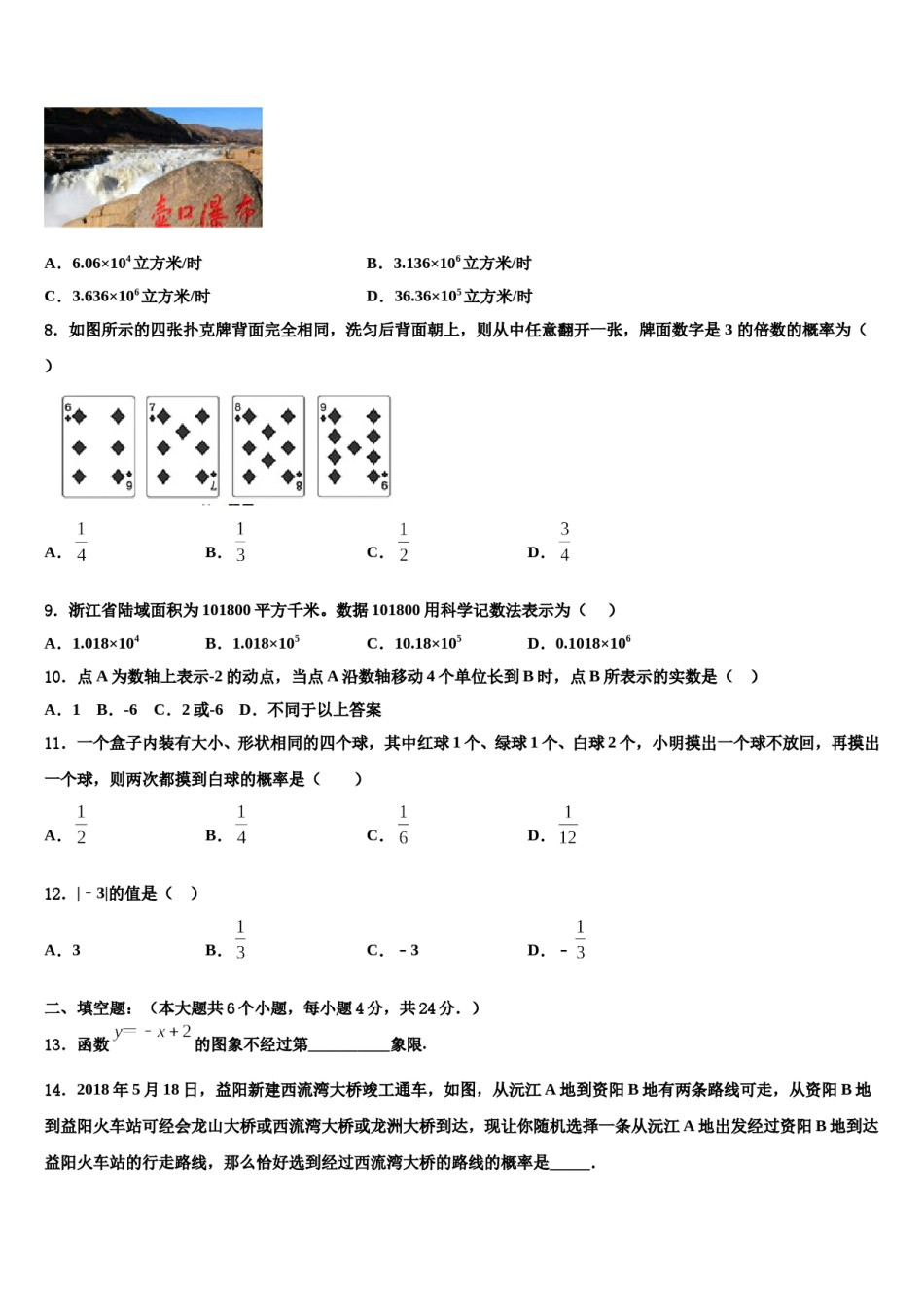2024届贵州省黔东南州名校中考数学模拟精编试卷含解析.doc_第2页