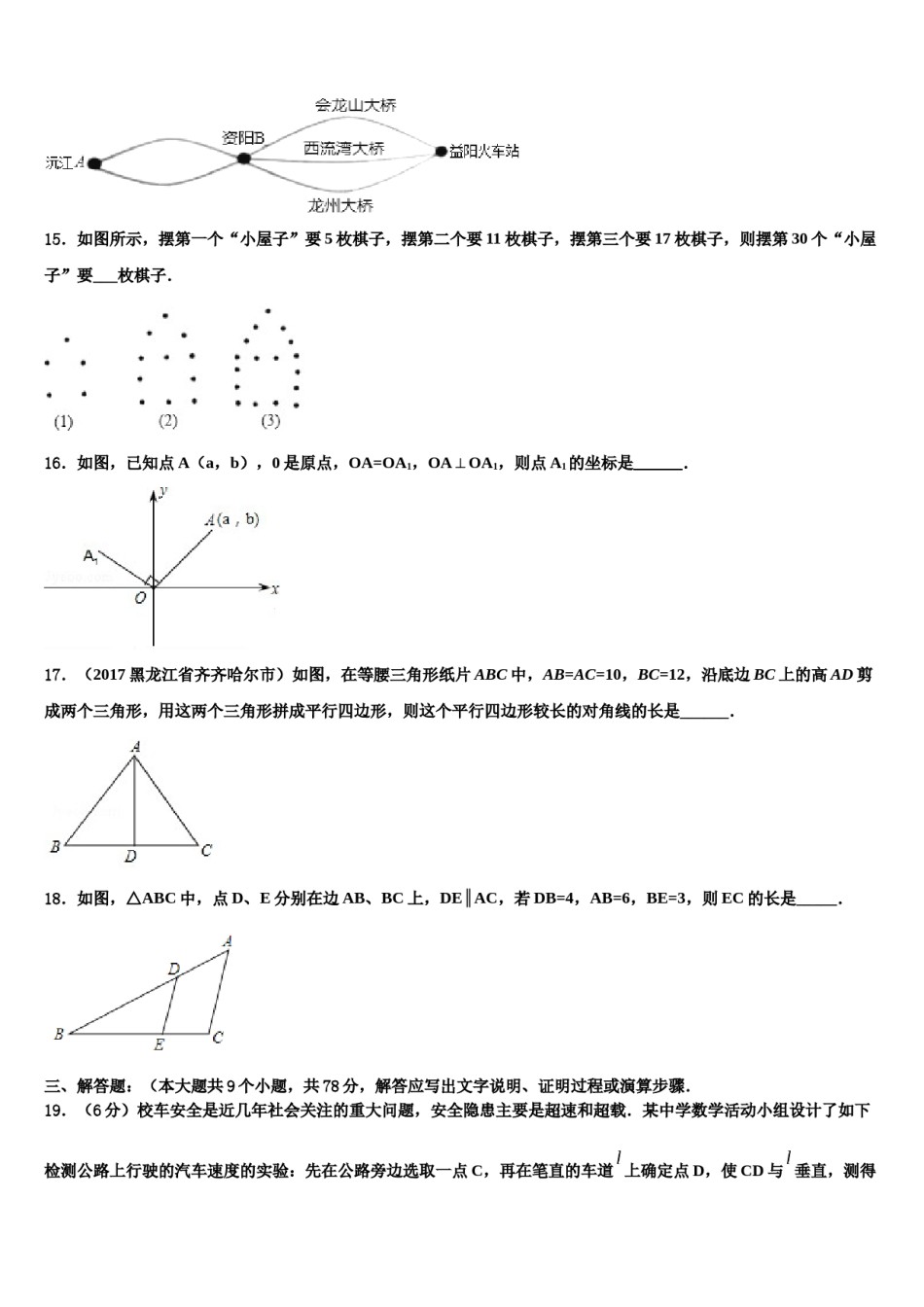 2024届贵州省黔东南州名校中考数学模拟精编试卷含解析.doc_第3页