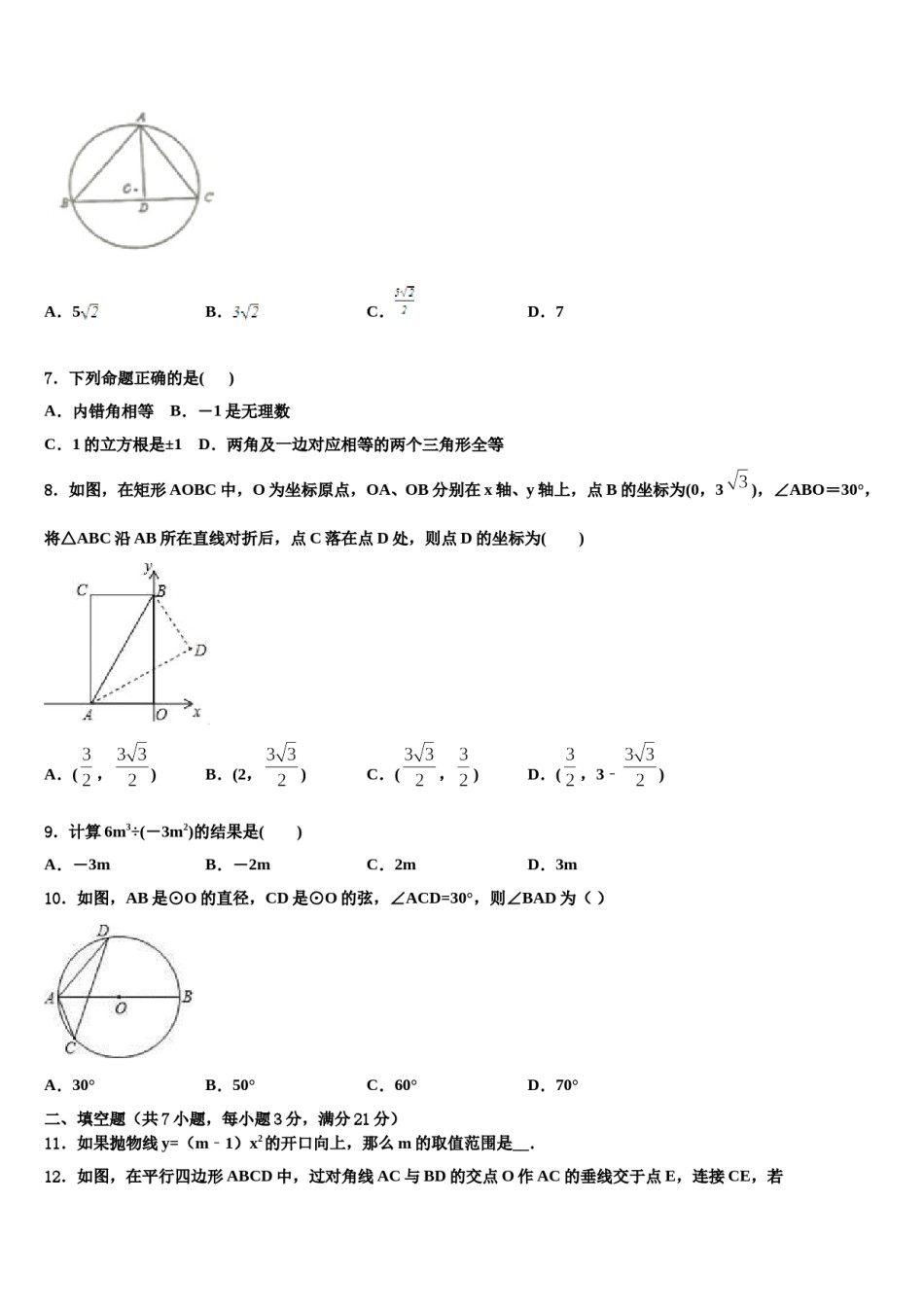2024届贵州省黔东南市毕业升学考试模拟卷数学卷含解析.doc_第2页