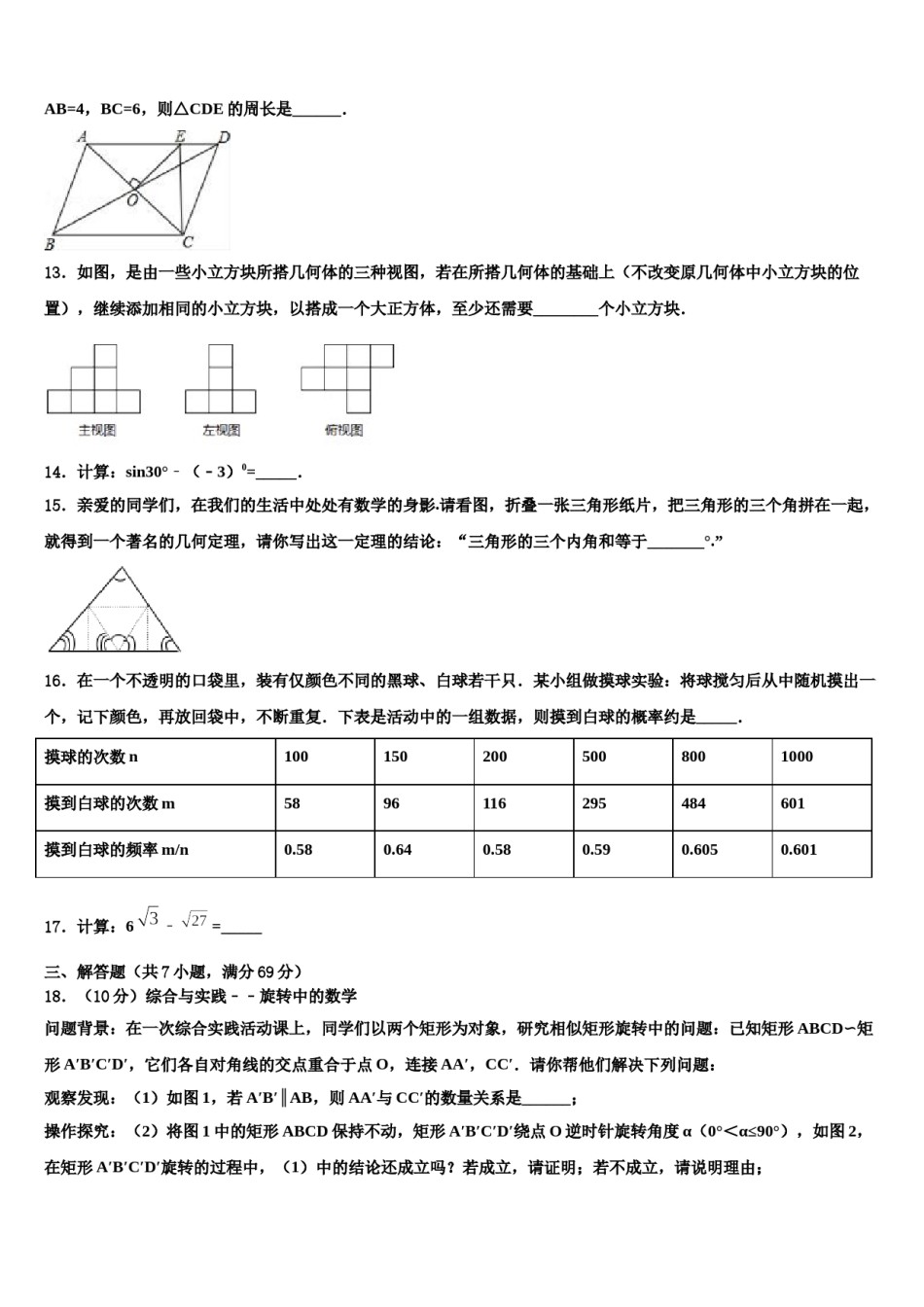 2024届贵州省黔东南市毕业升学考试模拟卷数学卷含解析.doc_第3页