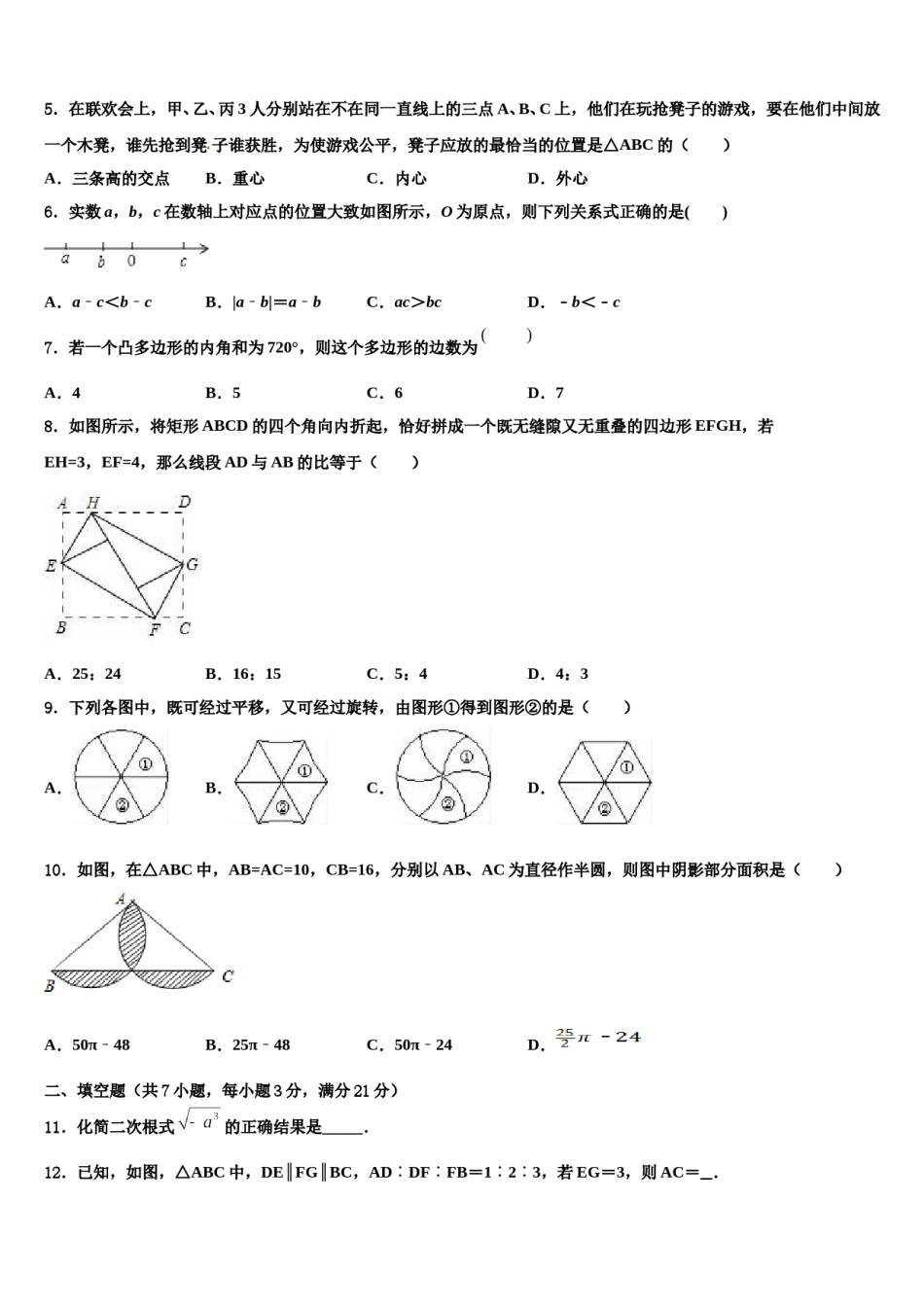 2024届贵州省黔南州瓮安县达标名校中考数学考试模拟冲刺卷含解析.doc_第2页