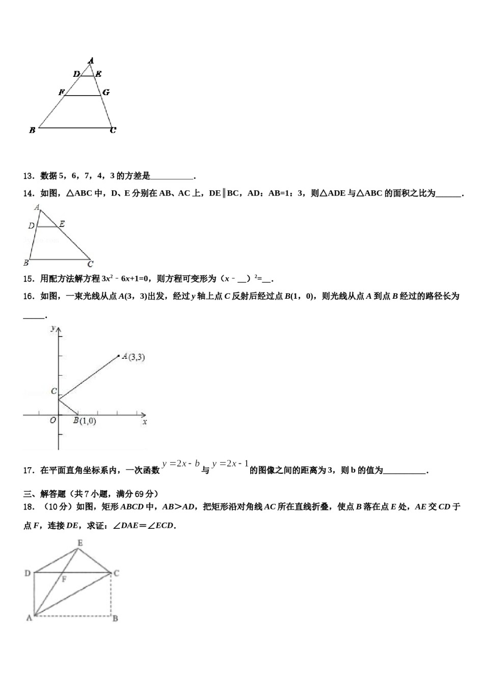 2024届贵州省黔南州瓮安县达标名校中考数学考试模拟冲刺卷含解析.doc_第3页