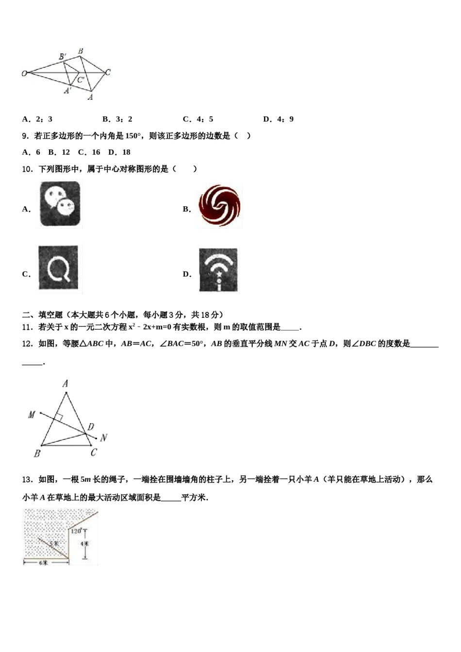 2024届贵州省黔西南市中考数学仿真试卷含解析.doc_第2页