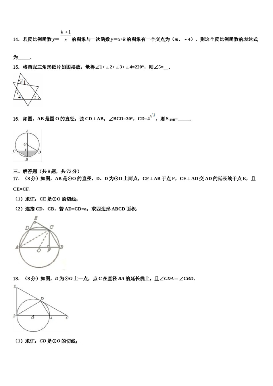 2024届贵州省黔西南市中考数学仿真试卷含解析.doc_第3页