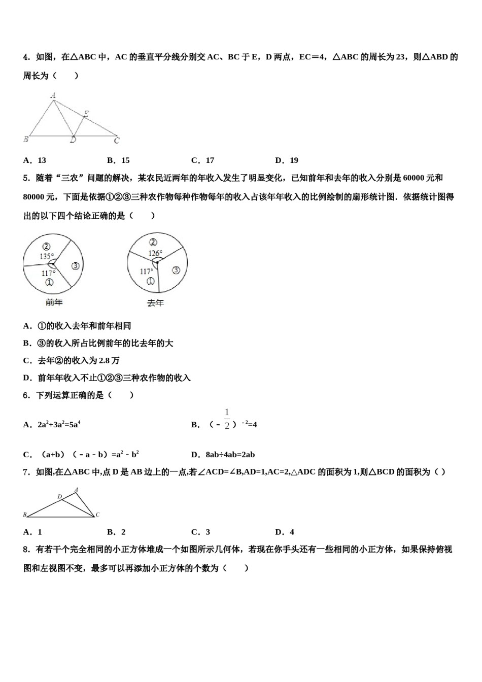 2024届贵州省（黔东南，黔南，黔西南）中考数学押题卷含解析.doc_第2页