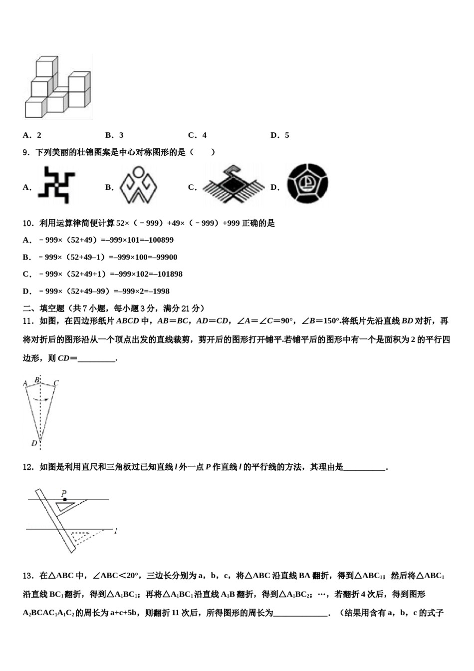 2024届贵州省（黔东南，黔南，黔西南）中考数学押题卷含解析.doc_第3页