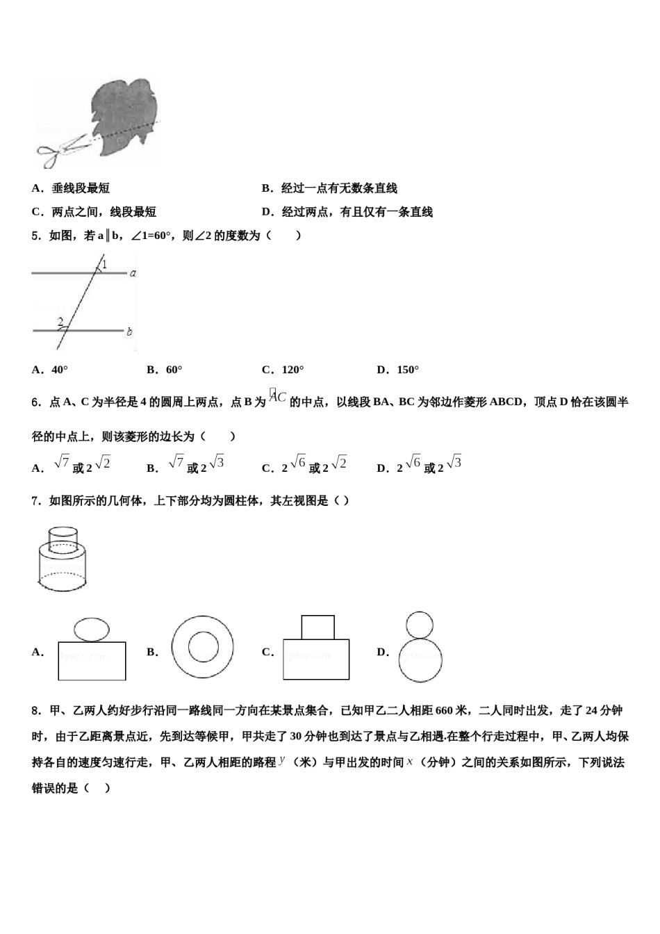 2024届贵州遵义市正安县重点中学中考适应性考试数学试题含解析.doc_第2页