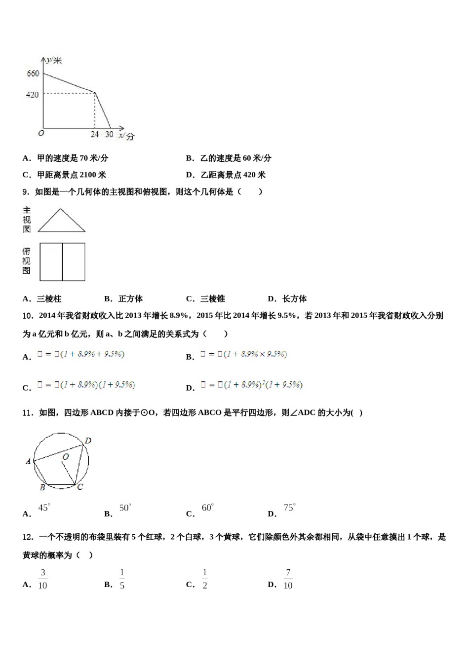 2024届贵州遵义市正安县重点中学中考适应性考试数学试题含解析.doc_第3页