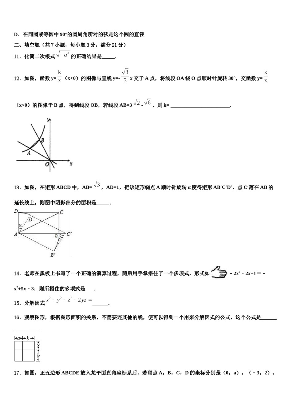 2024届贵州铜仁松桃县市级名校中考联考数学试题含解析.doc_第3页